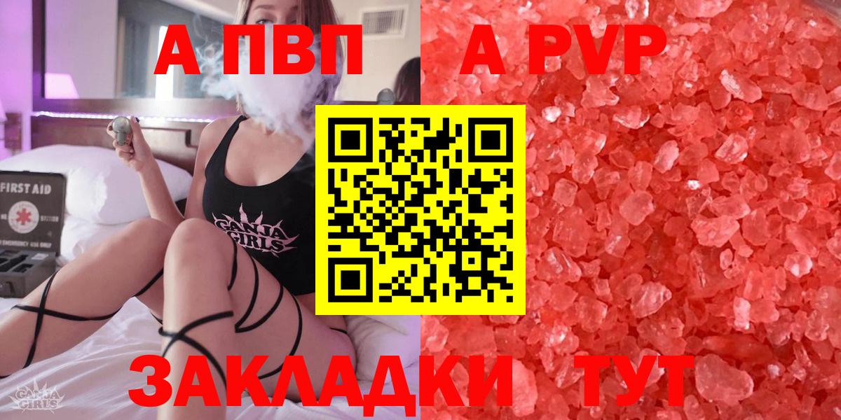 Alfa_PVP кристаллы Надым