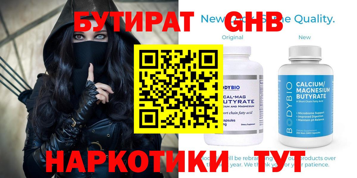 Бутират буратино Надым