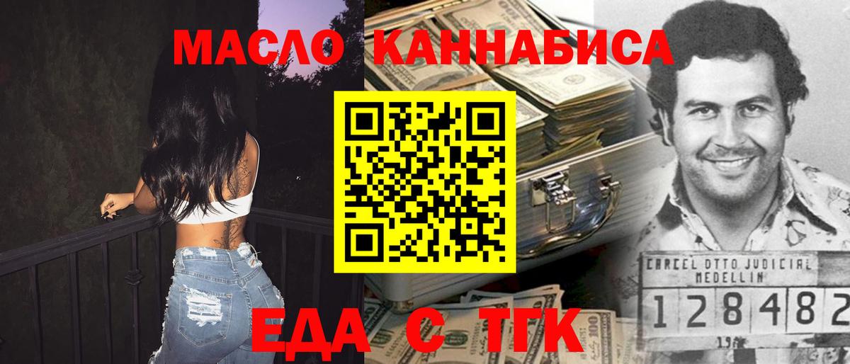 Еда ТГК конопля  Вход с VPN  Надым 