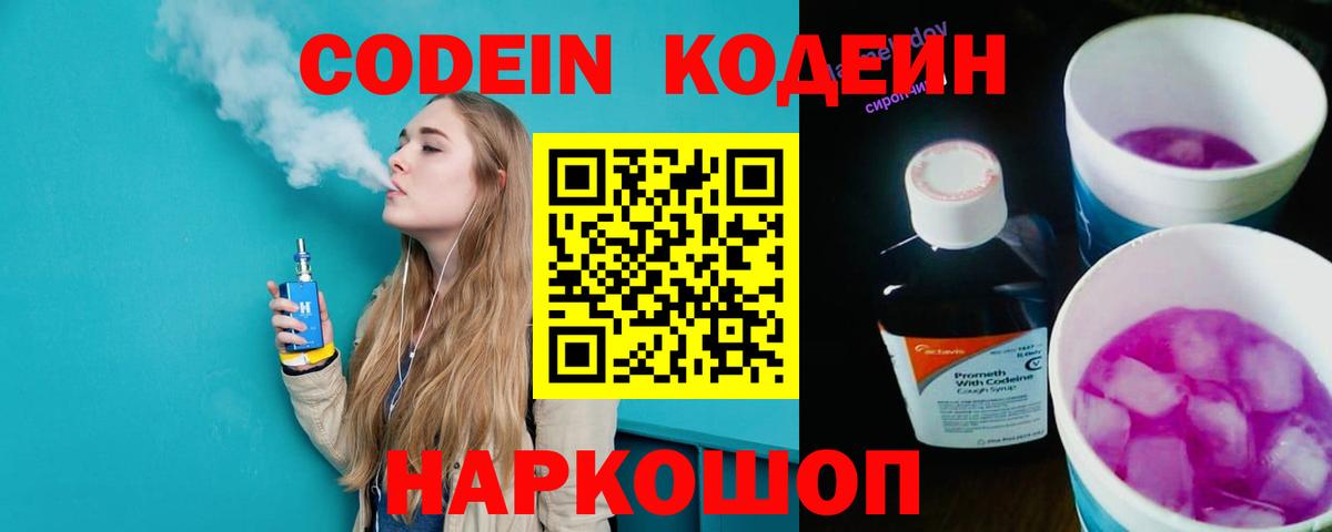 Кодеин Purple Drank  Кодеиновый сироп Lean напиток Lean (лин)  Надым  Вход с VPN 