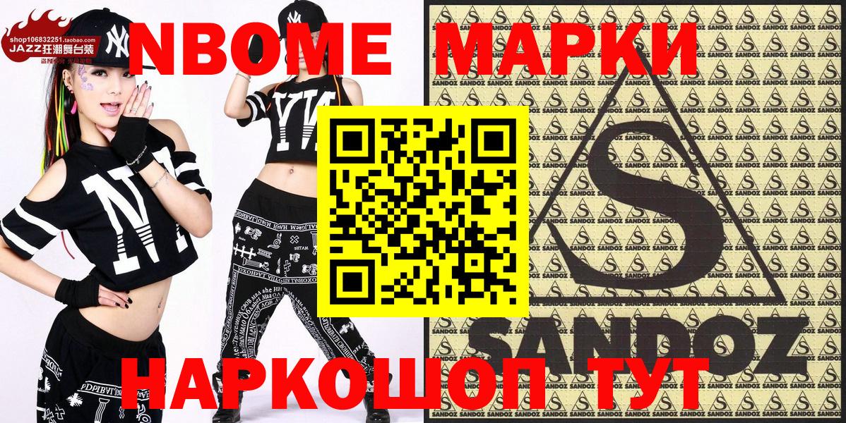 Марки N-bome 1500мкг Надым